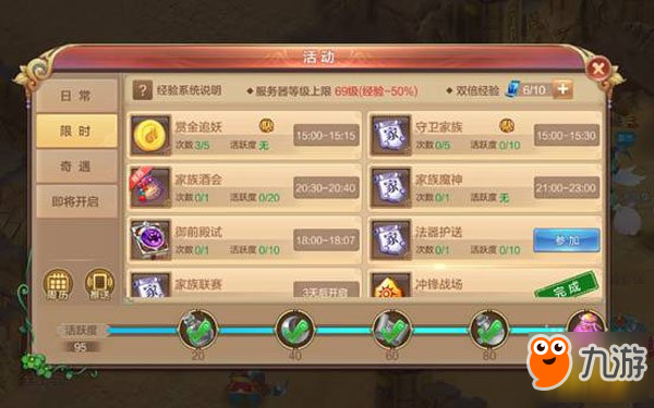 <a id='link_pop' class='keyword-tag' href='https://www.9game.cn/ziyouhuanxiang/'>自由幻想</a>手游活动任务分类指引 新手秒变老司机