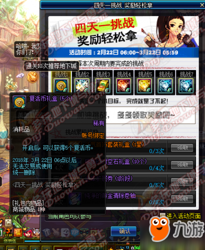 DNF四天一挑戰(zhàn)有什么獎勵 DNF四天一挑戰(zhàn)獎勵一覽