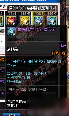 DNF四天一挑戰(zhàn)有什么獎勵 DNF四天一挑戰(zhàn)獎勵一覽