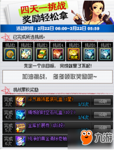 dnf四天一挑戰(zhàn)活動獎勵什么 四天一挑戰(zhàn)活動怎么完成攻略