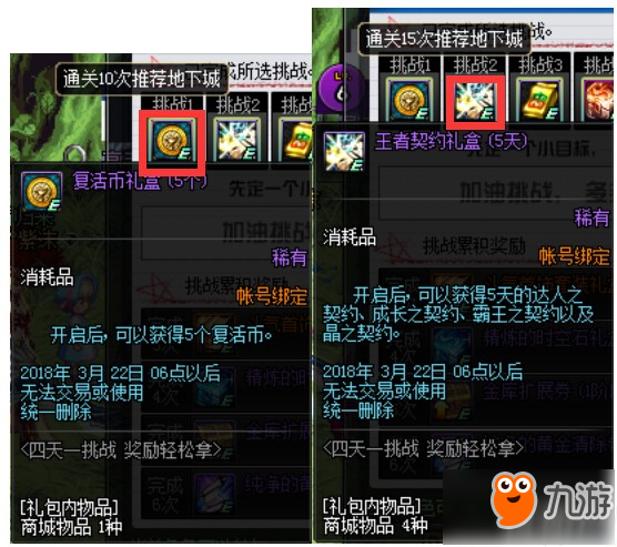 dnf四天一挑战活动奖励什么 四天一挑战活动怎么完成攻略