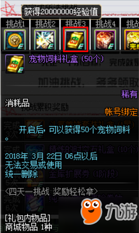 dnf四天一挑战活动奖励什么 四天一挑战活动怎么完成攻略