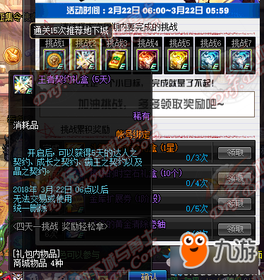 DNF四天一挑战活动内容及奖励 DNF四天一挑战