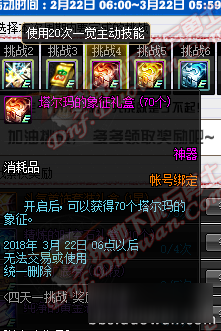 DNF四天一挑战活动内容及奖励 DNF四天一挑战