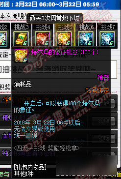 DNF四天一挑战活动内容及奖励 DNF四天一挑战