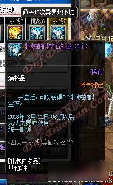 DNF四天一挑战活动内容及奖励 DNF四天一挑战