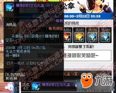 DNF四天一挑战活动内容及奖励 DNF四天一挑战