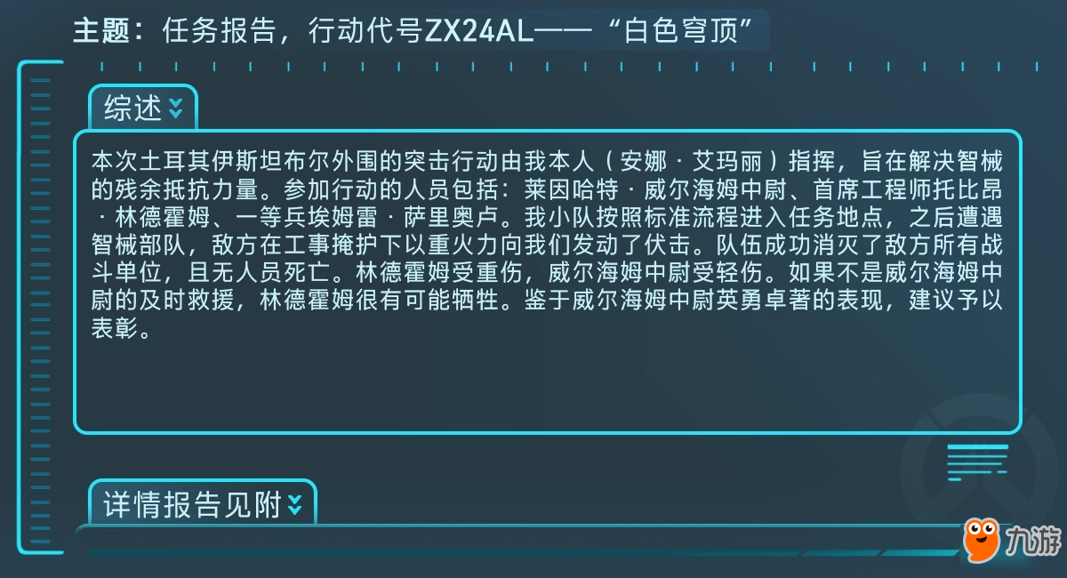 《守望先锋》官推放解密任务报告 疑似曝光新英雄