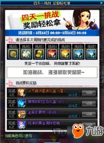 DNF四天一挑戰(zhàn)活動任務快速完成攻略