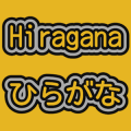 Hiragana下载地址