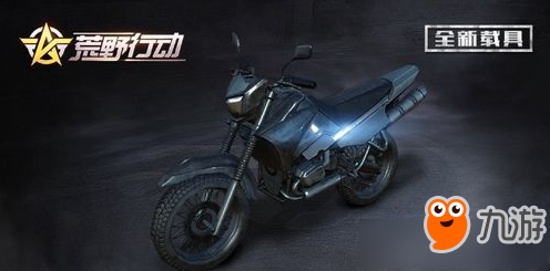《荒野行动》两轮摩托车刷新位置一览