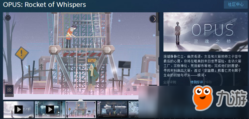 steam特别好评游戏《OPUS:灵魂之桥》登录国服iOS 触及心底的柔软