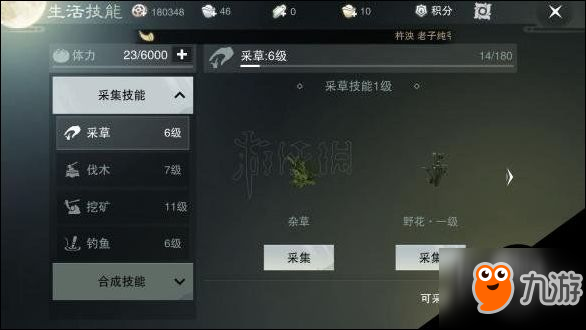 楚留香炉子打造台的全生活技能技巧图文大全