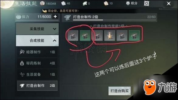 楚留香炉子打造台的全生活技能技巧图文大全