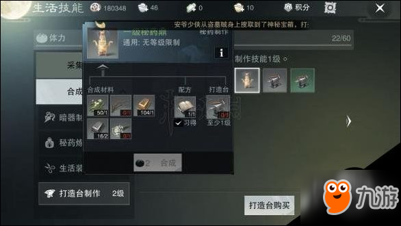 楚留香炉子打造台的全生活技能技巧图文大全