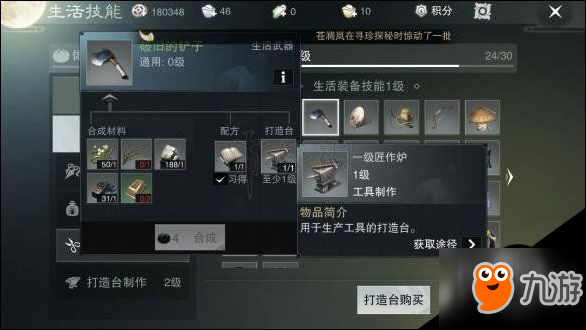 楚留香炉子打造台的全生活技能技巧图文大全