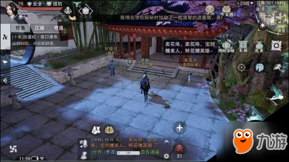 楚留香炉子打造台的全生活技能技巧图文大全