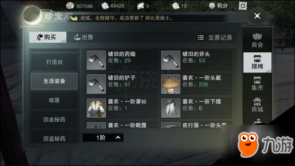 楚留香炉子打造台的全生活技能技巧图文大全