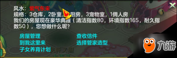 神武3房屋建造进阶攻略 家园全成就介绍