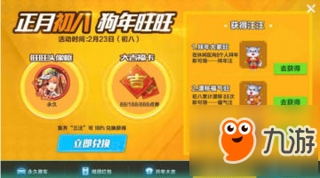 QQ飞车手游正月初八活动攻略 集齐三汪获得汪汪方法