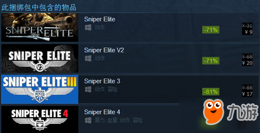 狙击精英捆绑包有什么东西 购买 Sniper Elite Complete Pack介绍