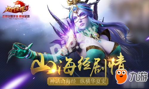 开启神魔大战!上古华夏神话手游《九州荣耀》即将上线