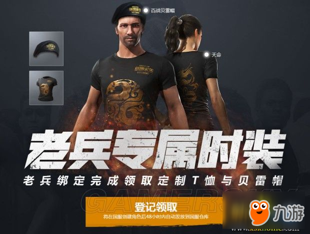 《绝地求生大逃杀》国服steam账号绑定方法