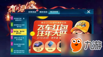 QQ飞车手游抢红包活动怎么玩 抢红包活动玩法介绍