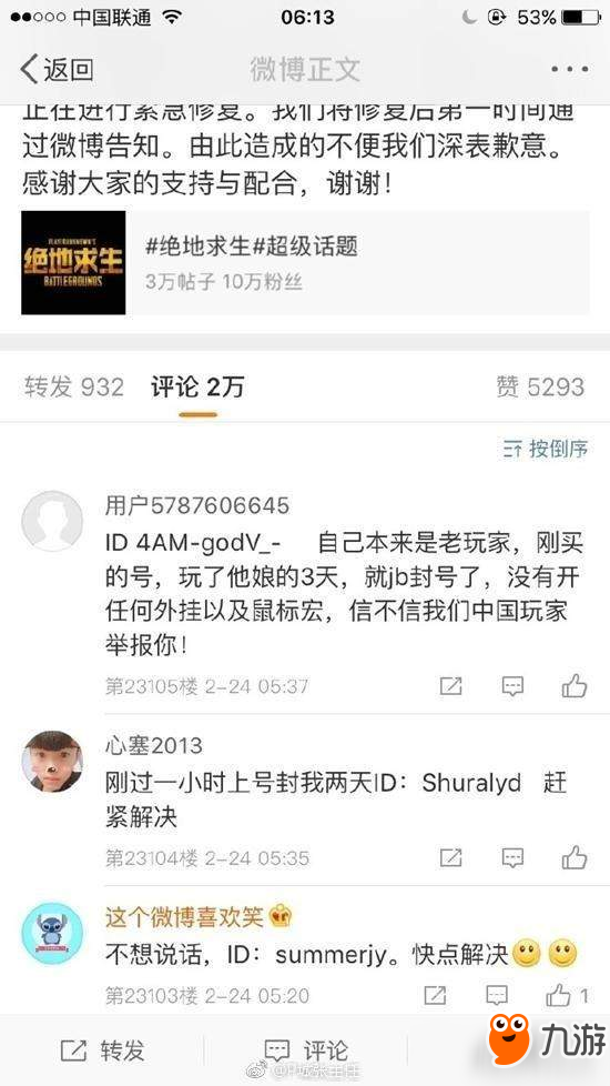 宁可错杀也不放过一个！蓝洞惊现大规模误封吃鸡账号