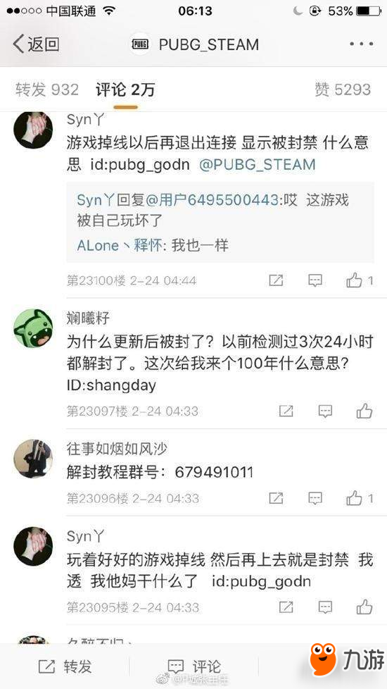 宁可错杀也不放过一个！蓝洞惊现大规模误封吃鸡账号