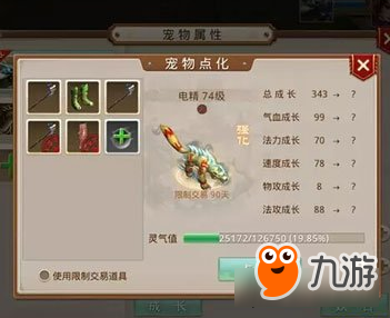 <a id='link_pop' class='keyword-tag' href='https://www.9game.cn/wdsyb/'>问道手游</a>宠物怎么点化 教你如何挖掘宠物潜力