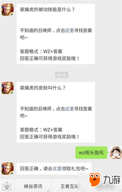 裴擒虎的皮膚叫什么？微信每日一題答案