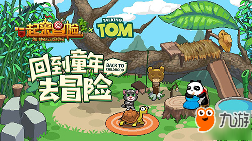 超酷冒险手游《一起来冒险》携手“汤姆猫”开启新旅程