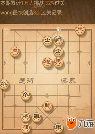 天天象棋残局挑战第63期攻略 残局挑战第63期怎么过