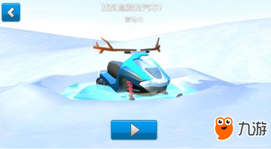 瘋狂撞車(chē)王雪地車(chē)獲得方法