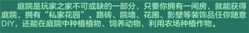 《神武3》庭院攻略入門篇 高玩必備