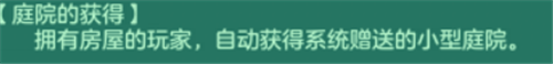 《神武3》庭院攻略入門篇 高玩必備