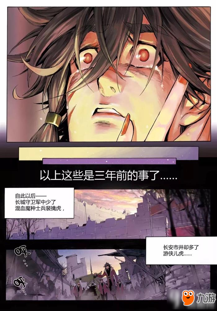 王者荣耀裴擒虎背景故事漫画