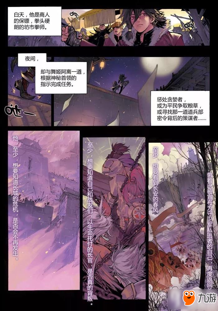 王者荣耀裴擒虎背景故事漫画