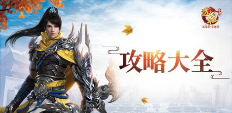 《遠(yuǎn)征手游》攻略大全