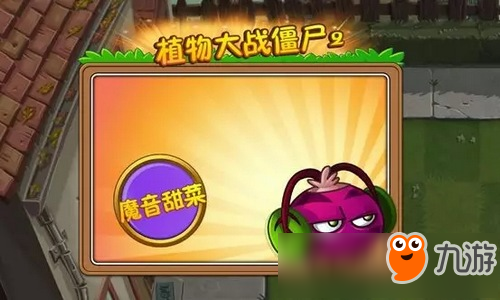 植物大战僵尸2魔音缭绕 摇滚系列音波植物盘点