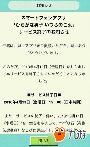 《平假名男子》手游終止運(yùn)營(yíng) 存活不到半年