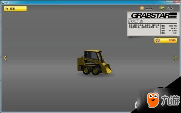 挖掘机模拟工地载具设备怎样？载具设备具体介绍