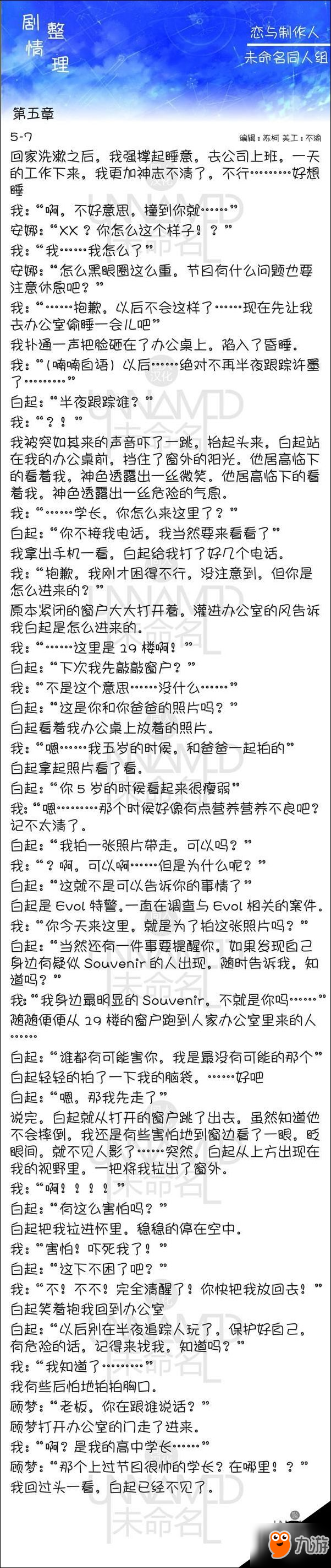 恋与制作人第五章剧情汇总 恋与制作人5-7剧情