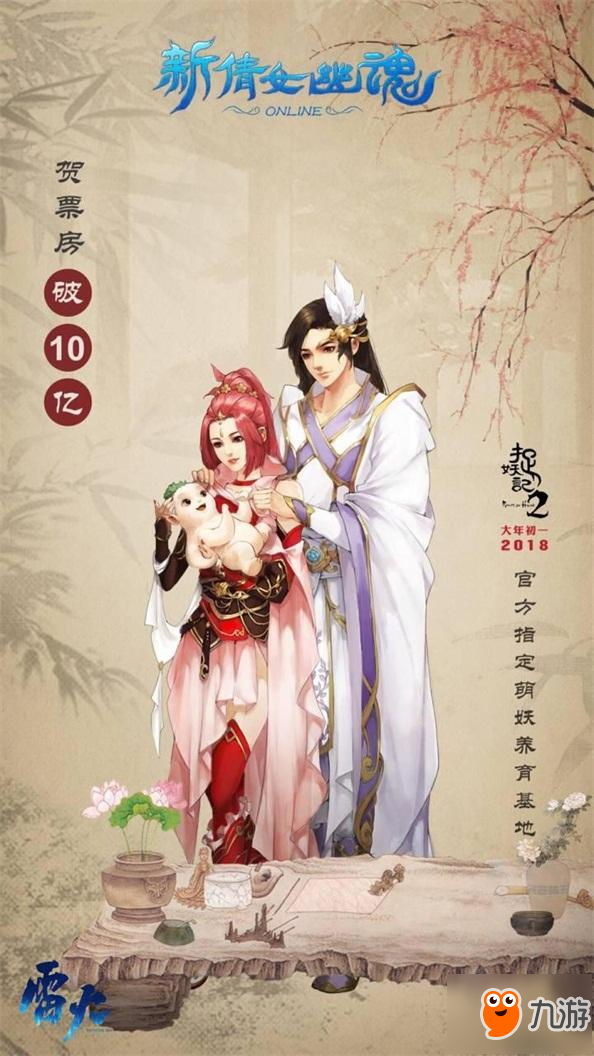 全民捉妖 新倩女幽魂賀《捉妖記2》票房破20億