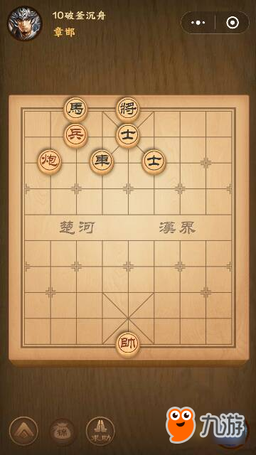 微信中国象棋楚汉争霸第10关怎么过 微信<a id='link_pop' class='keyword-tag' href='https://www.9game.cn/zgxqcj/'>中国象棋残局</a>第10关通关攻略