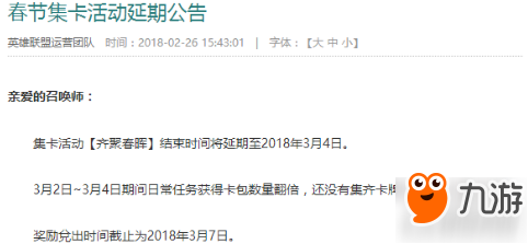 lol春節(jié)集卡活動什么時候結(jié)束 lol春節(jié)集卡活動齊聚春暉延遲結(jié)束時間