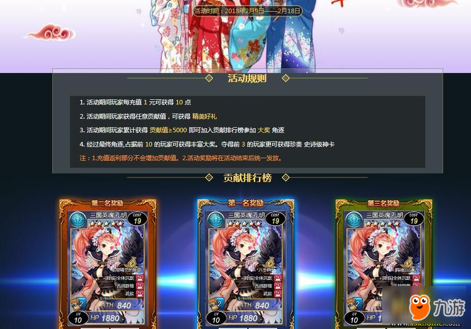 新春贺礼 游侠《魔卡幻想online》贡献排行榜