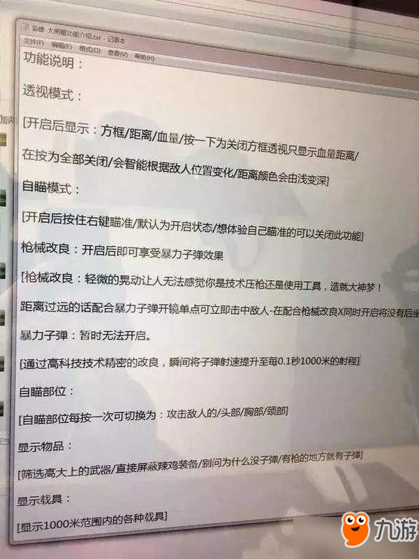 网友卧底《绝地求生》外挂群 “功能”齐全，大开眼界