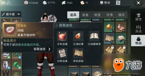 《楚留香》手游罗海珠获取攻略